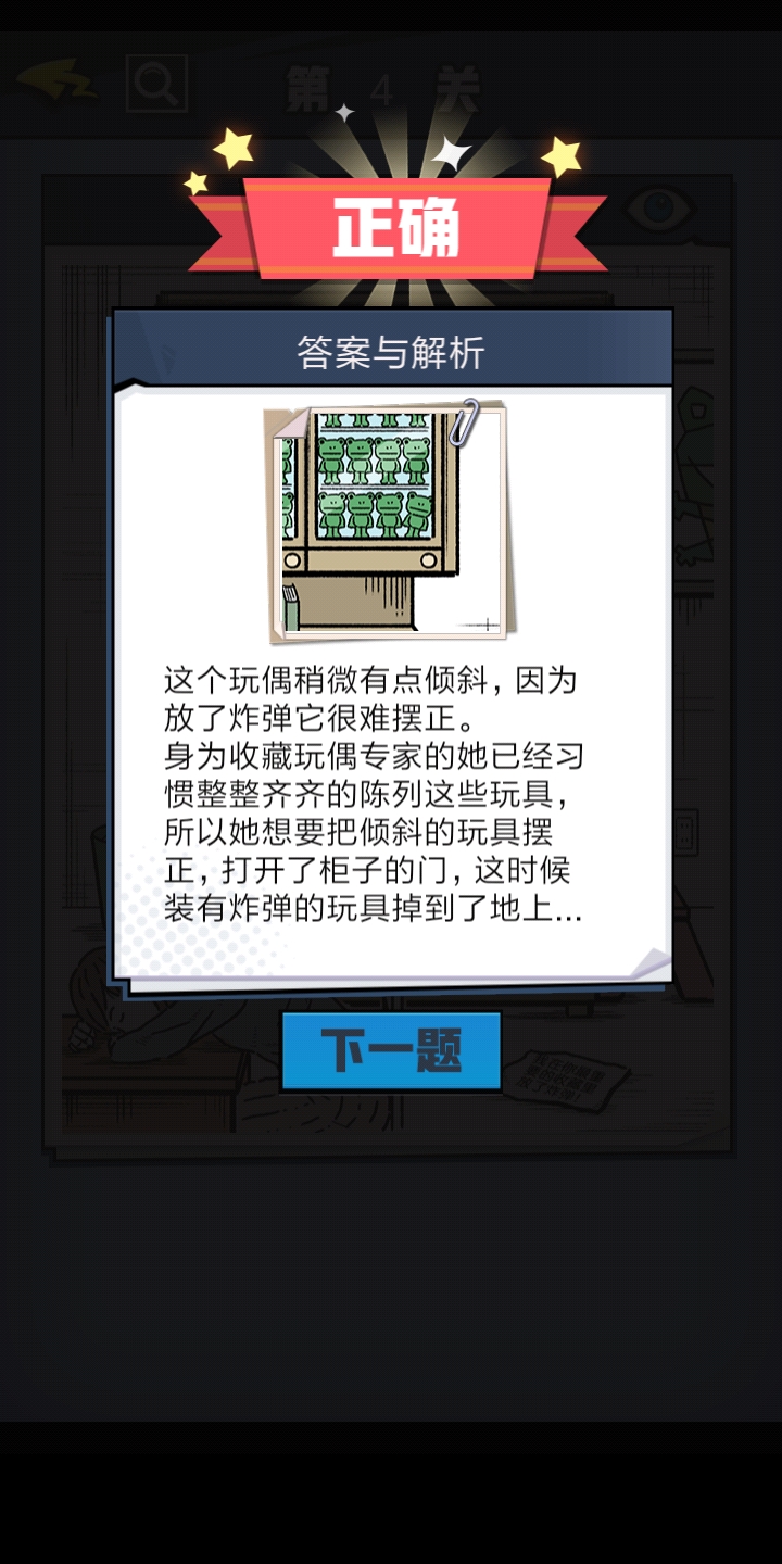 无敌大侦探