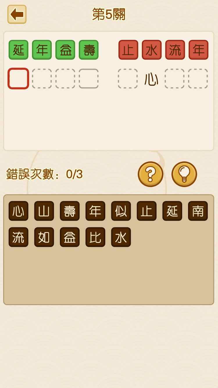 成语后宫秘史