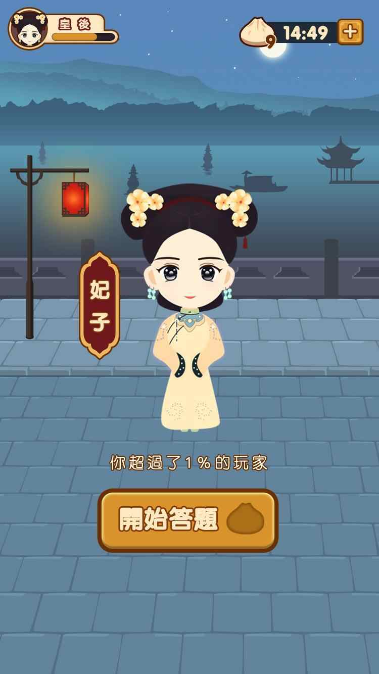成语后宫秘史