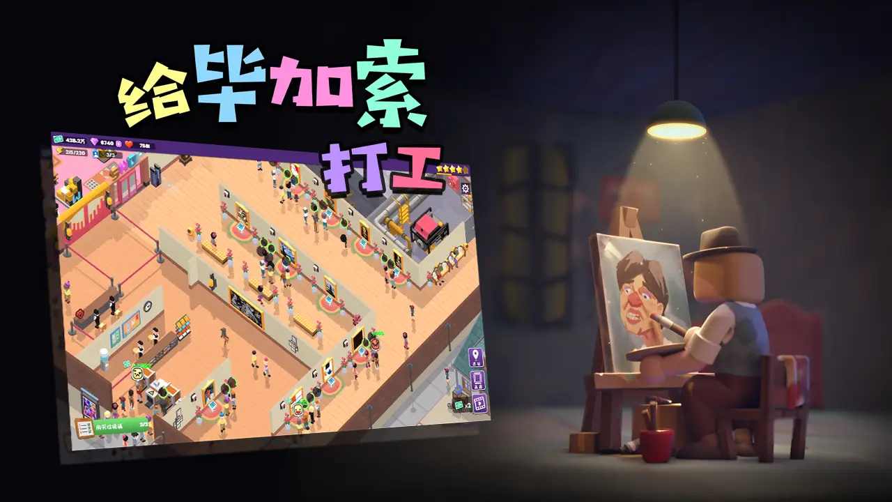 给毕加索打工