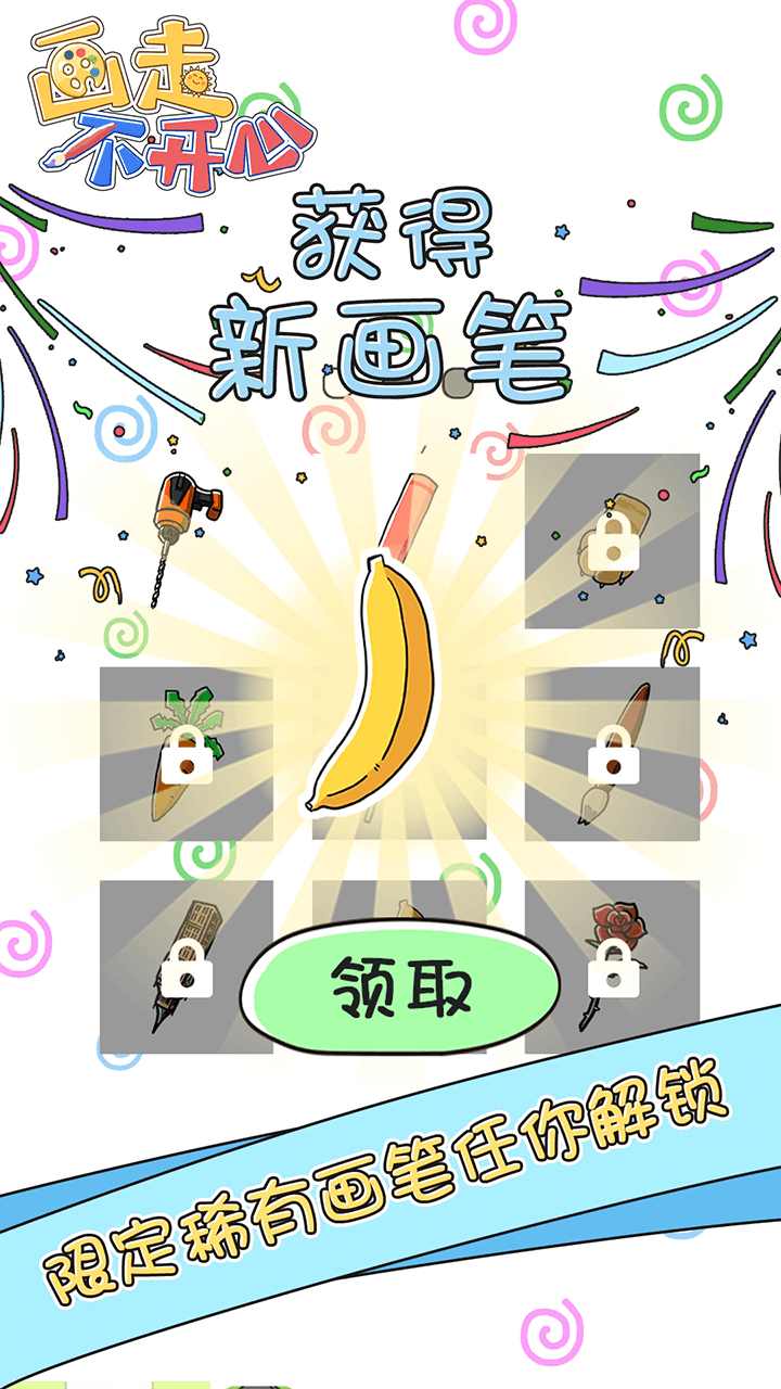 画走不开心