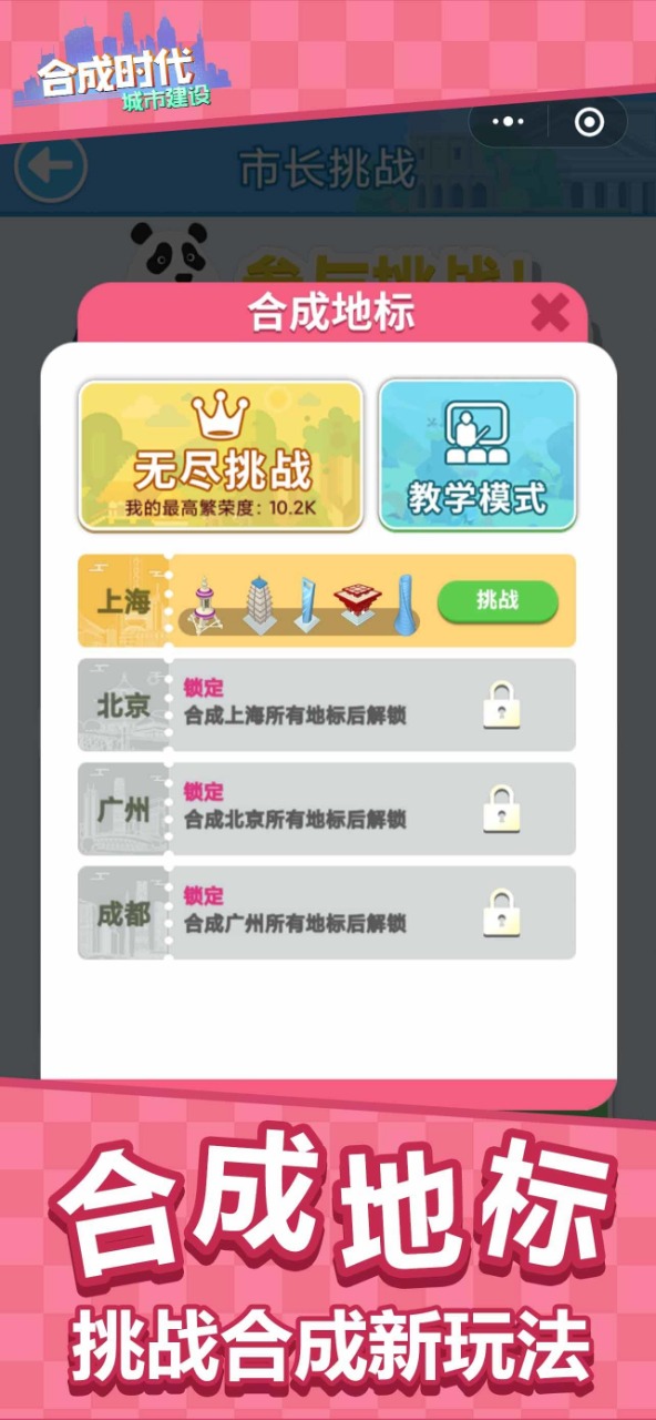 合成时代之城市建设