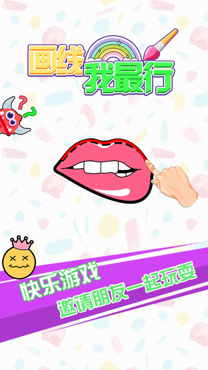 画线我最行