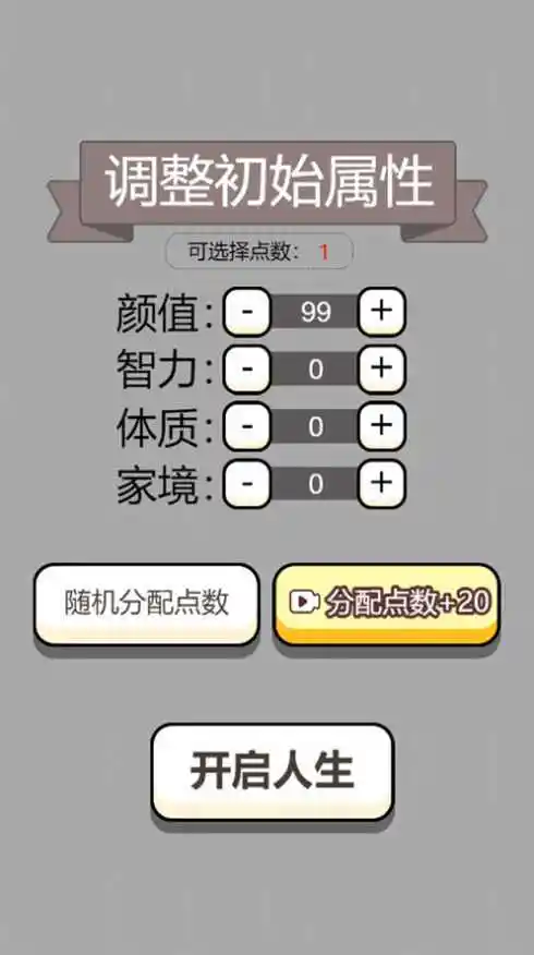 人生幸运岛：重开模拟器