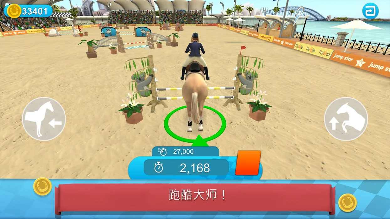 赛马世界：马术障碍赛