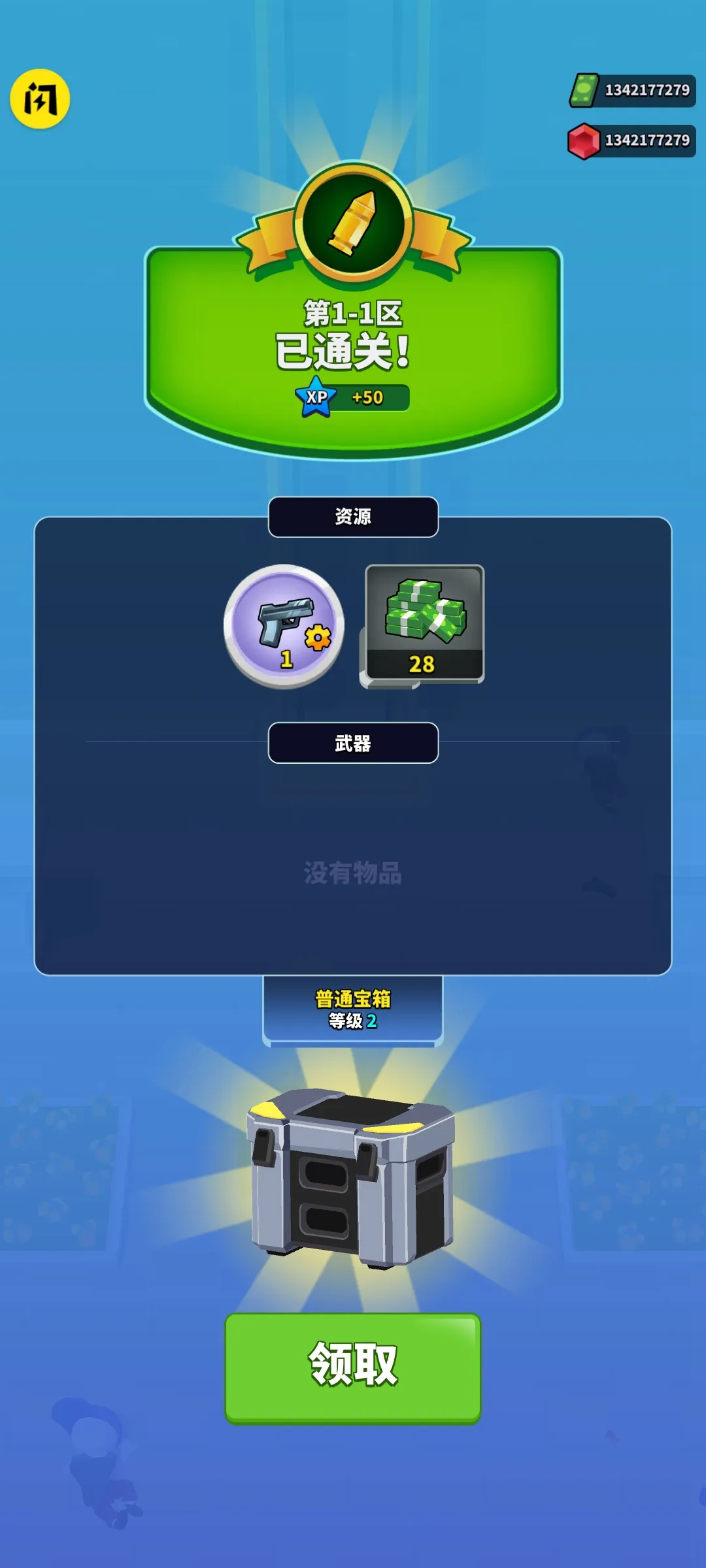 火柴人特工行动(辅助菜单)