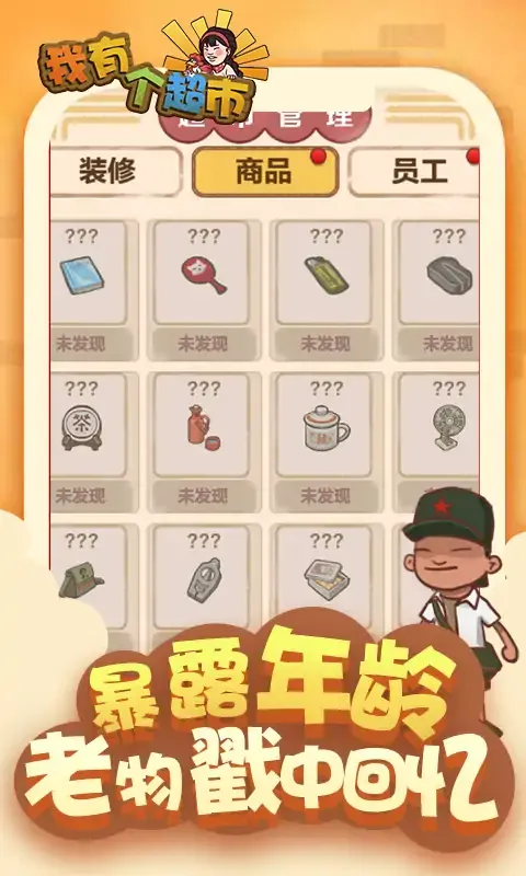 我有个超市