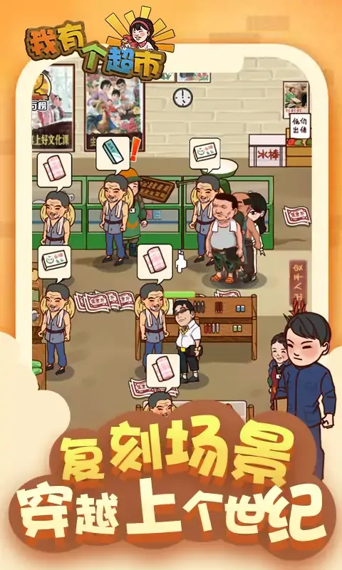 我有个超市