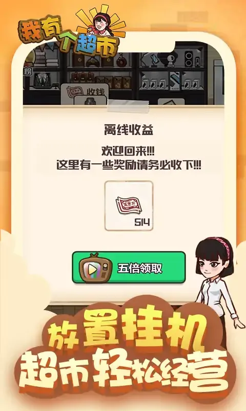 我有个超市