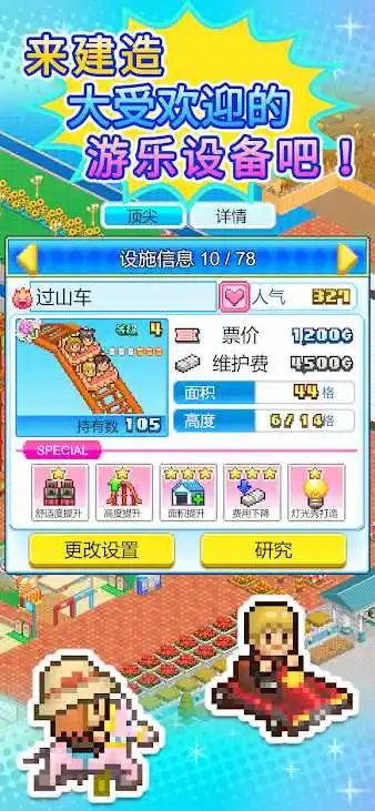 游乐园梦物语