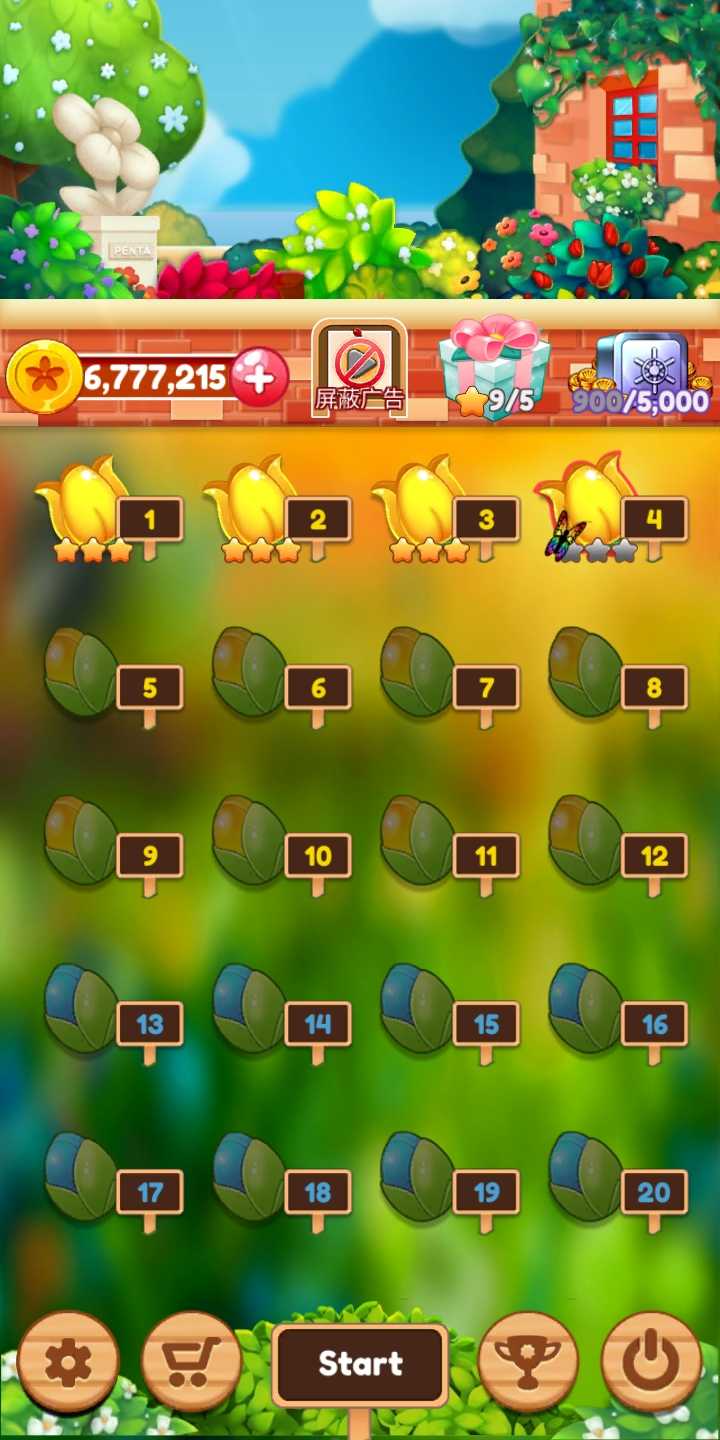 我的家：花园