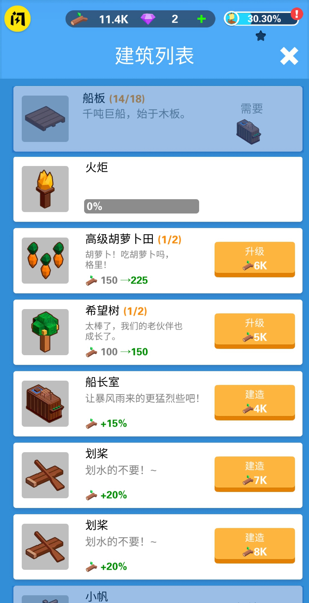 木筏深海探险