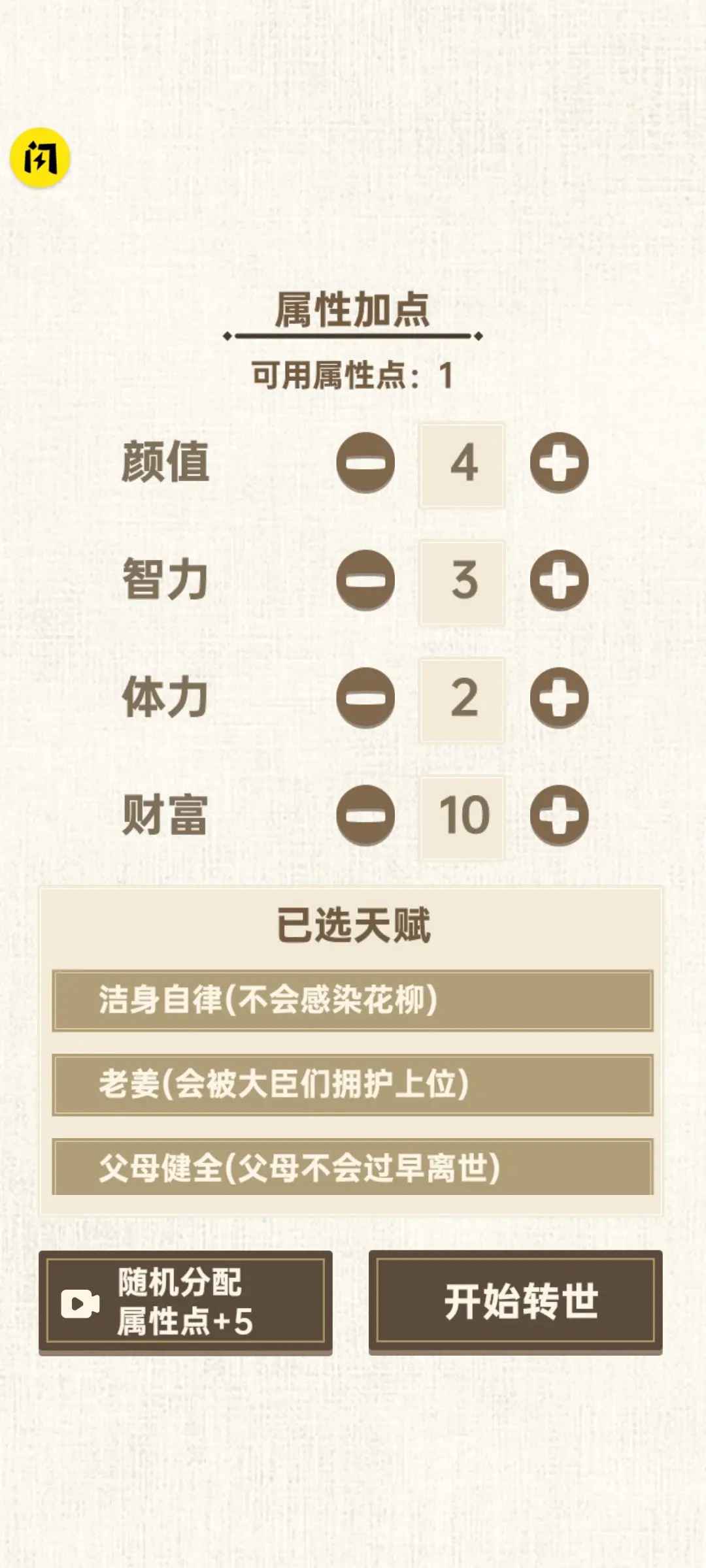 转世皇帝模拟器