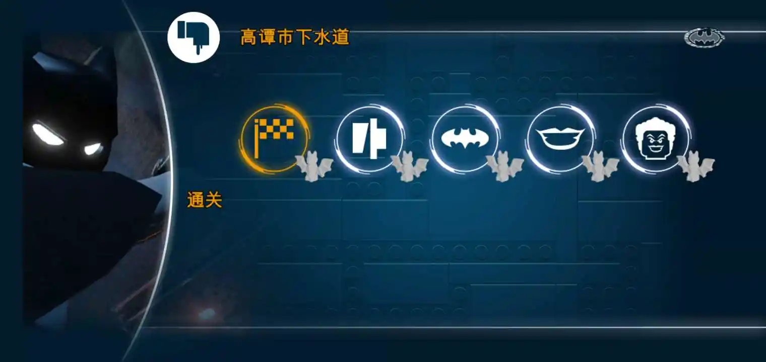 乐高蝙蝠俠：飞越高谭市