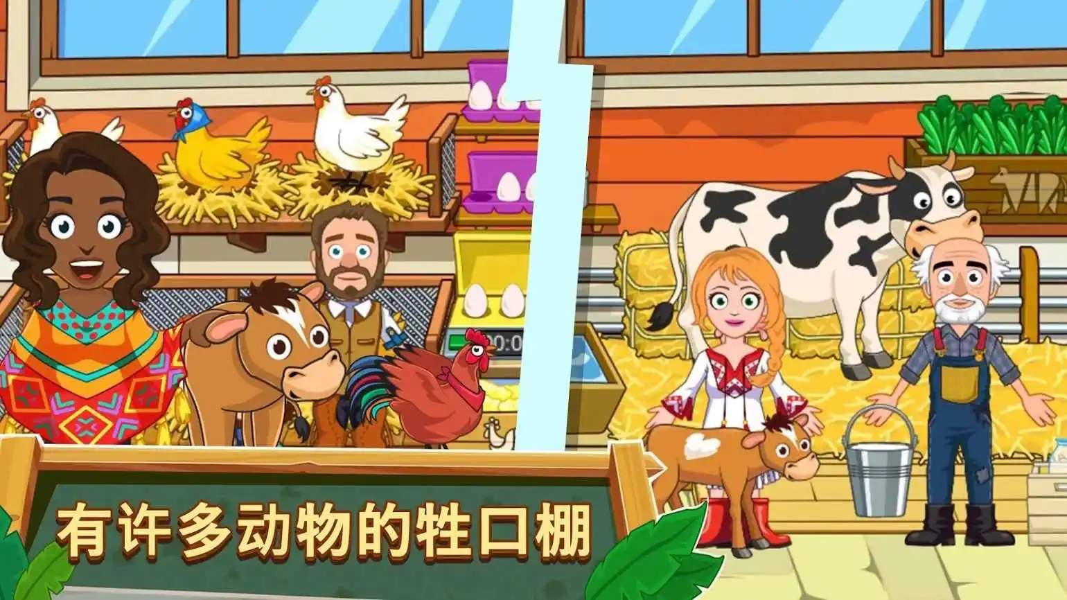 我的家乡农场