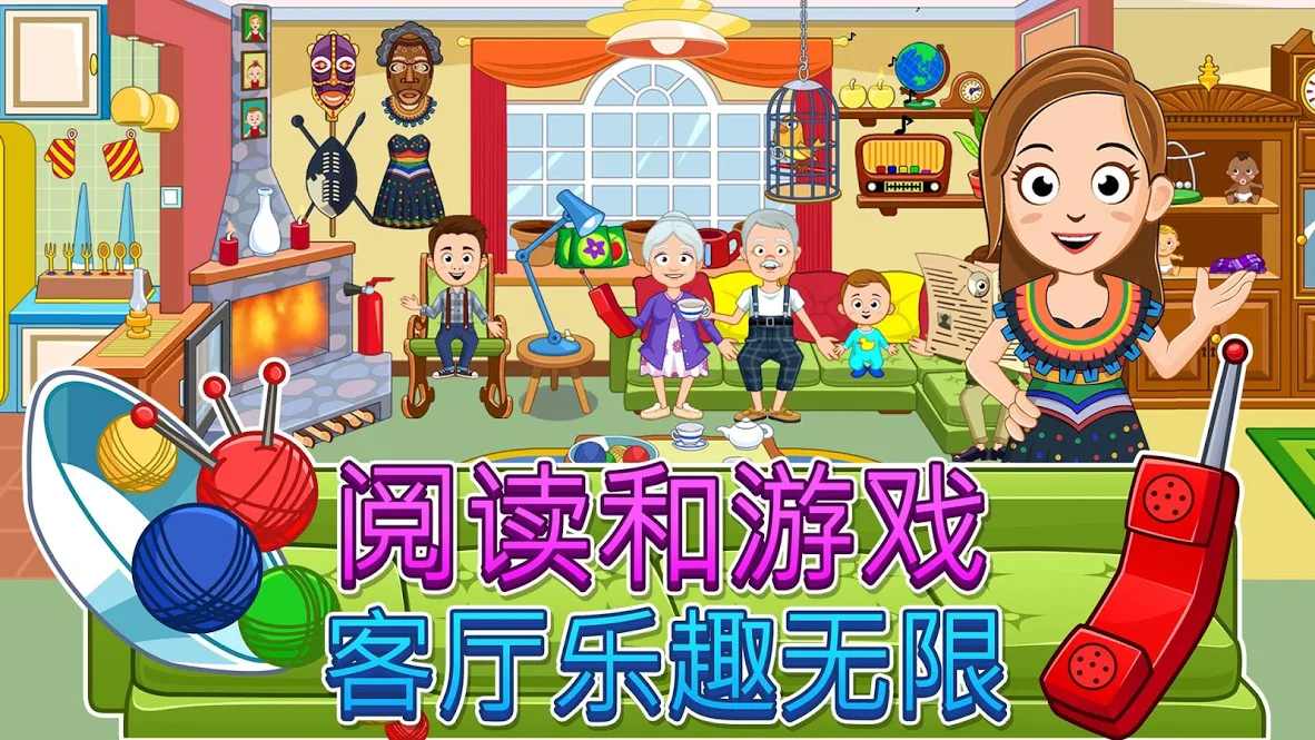 我的小镇：祖父母