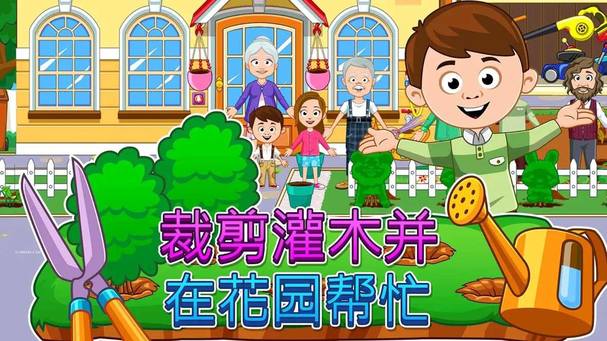 我的小镇：祖父母