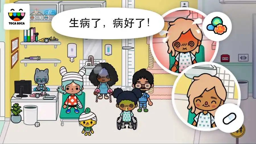 托卡生活:医院