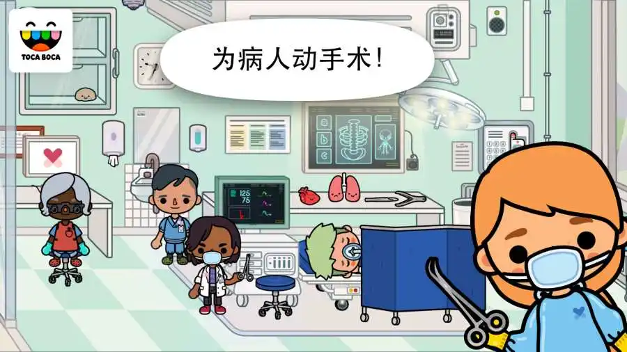 托卡生活:医院