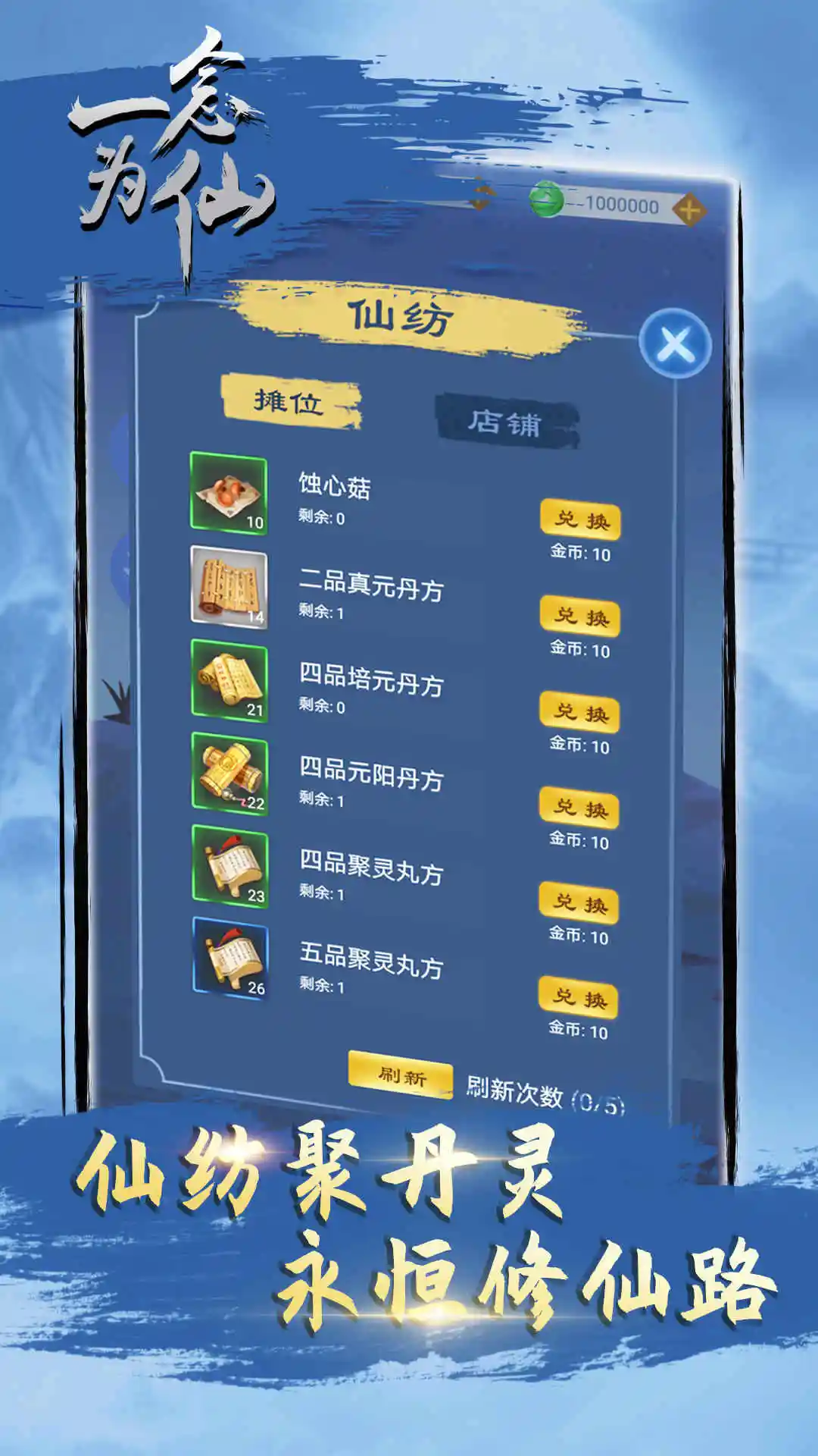 一念为仙 一念为仙