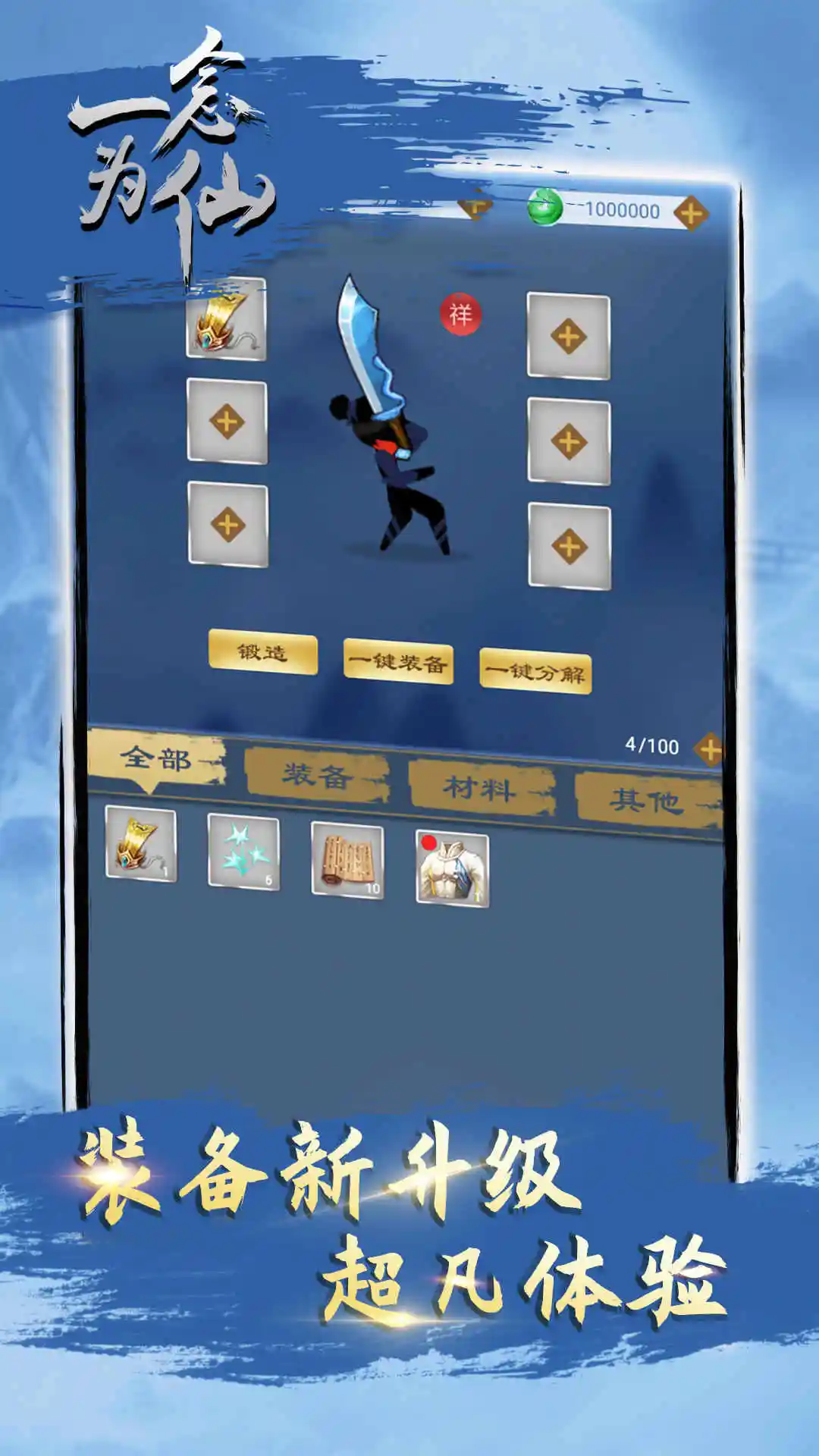 一念为仙 一念为仙