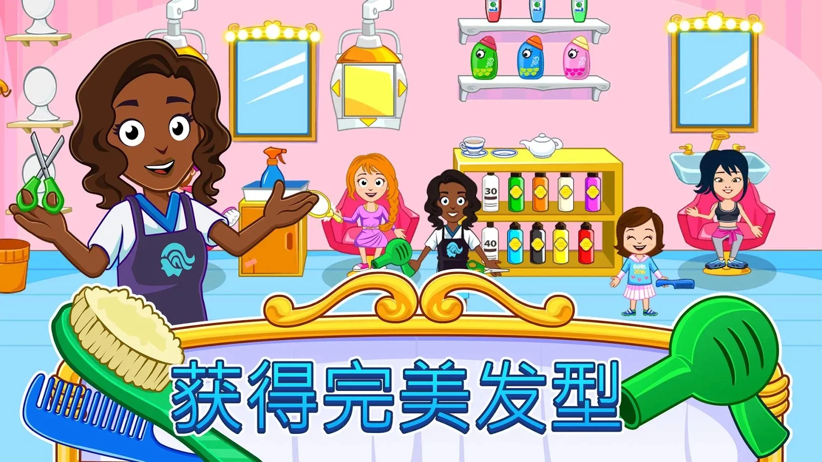 我的小镇：美容spa