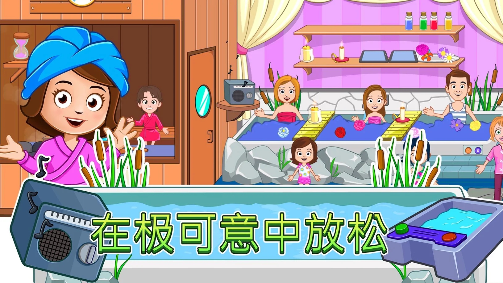 我的小镇：美容spa