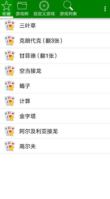 纸牌集合