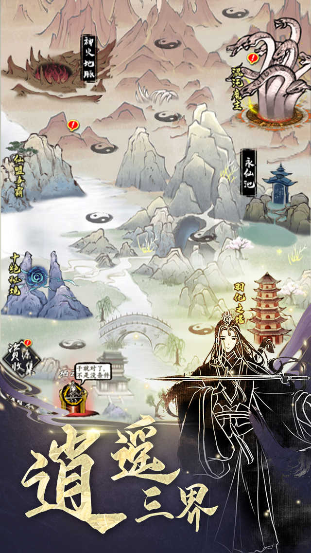 修仙伏魔