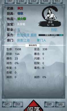 侠客江湖