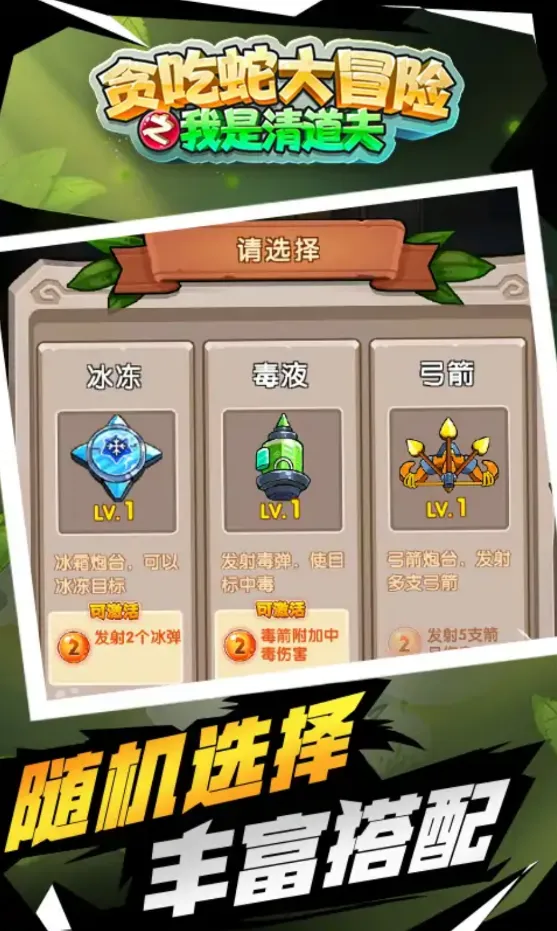 贪吃蛇大冒险