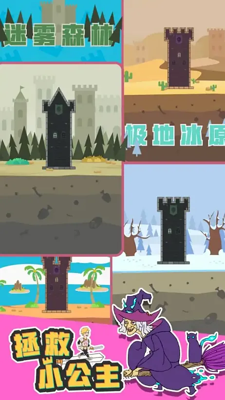 拯救小公主