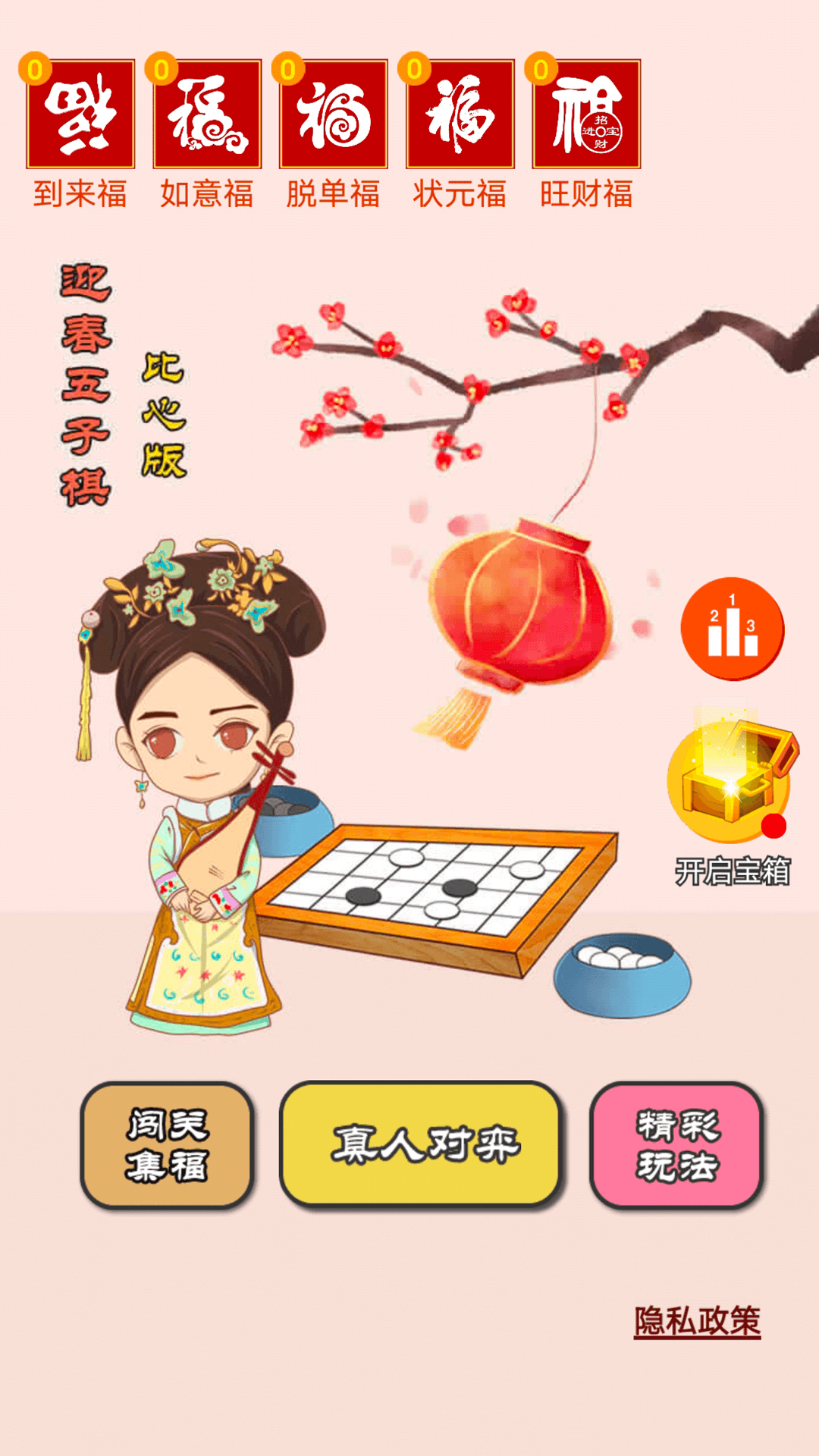 迎春五子棋