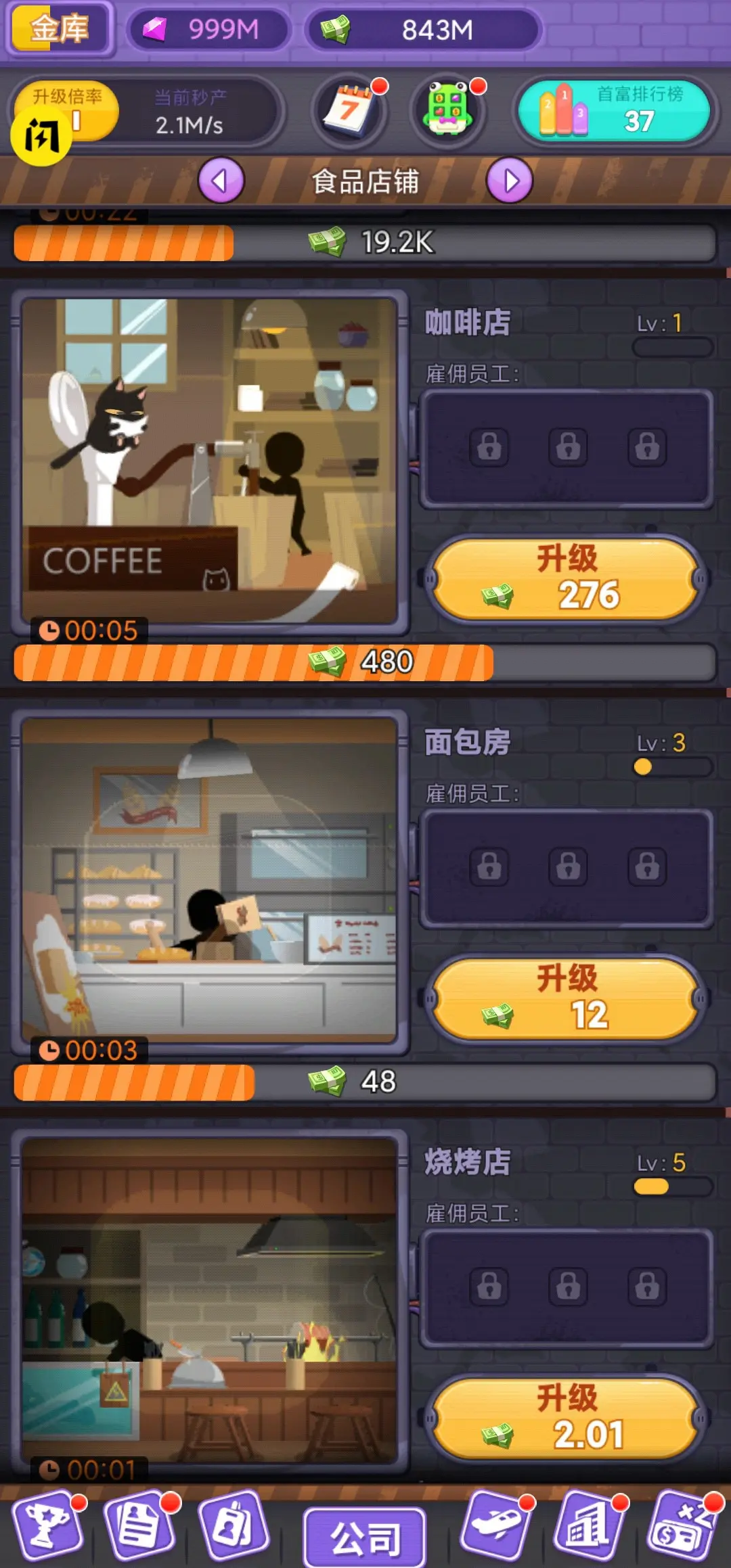 疯狂公司
