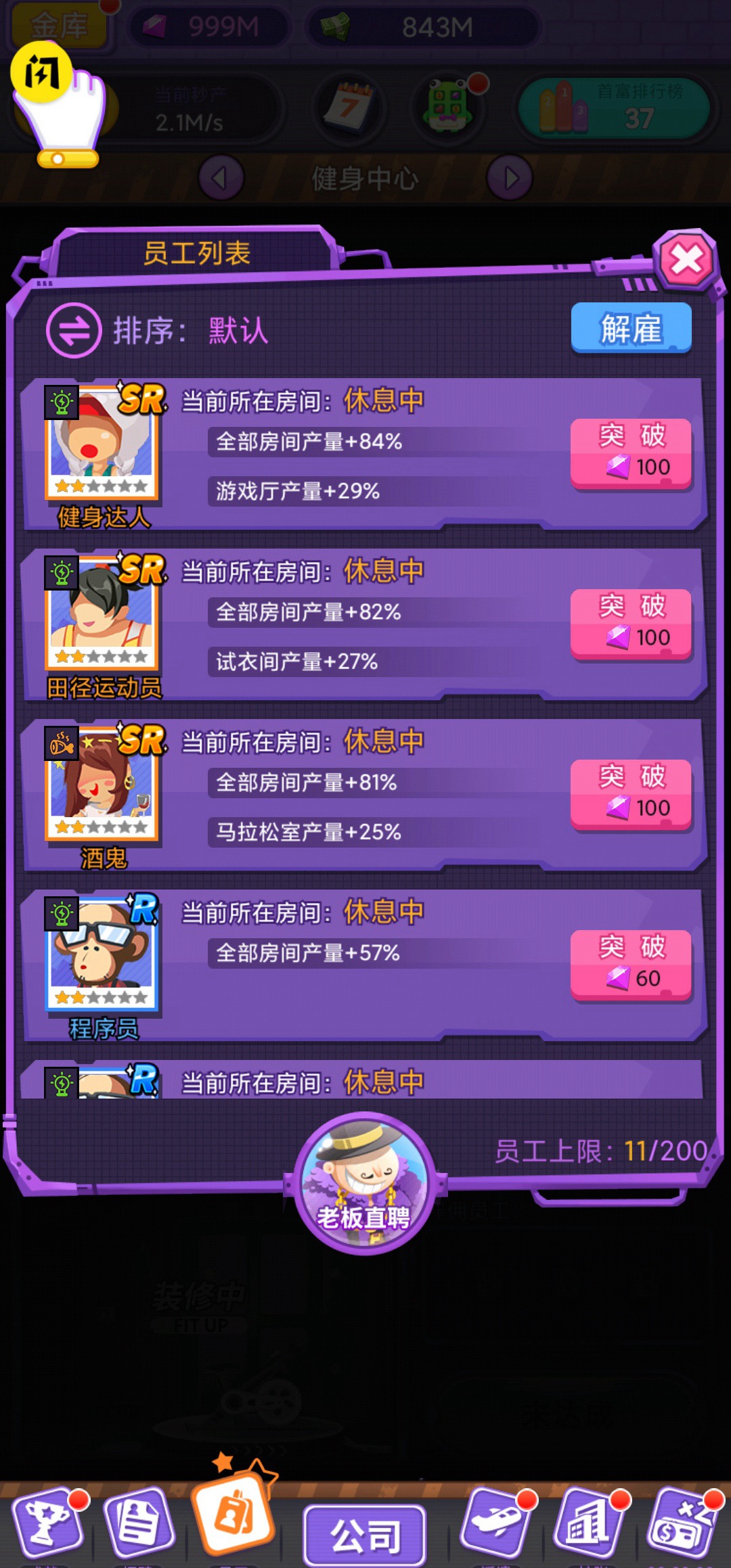 疯狂公司