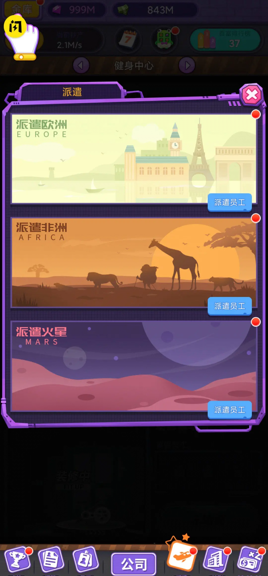 疯狂公司
