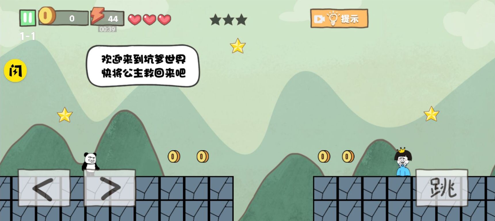 森林冒险王