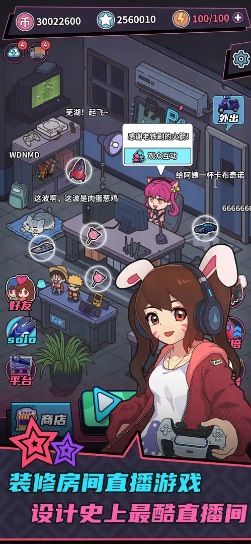 游戏主播模拟器 游戏主播模拟器