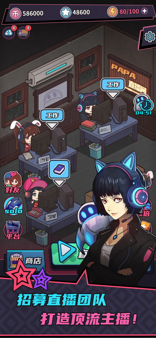 游戏主播模拟器 游戏主播模拟器
