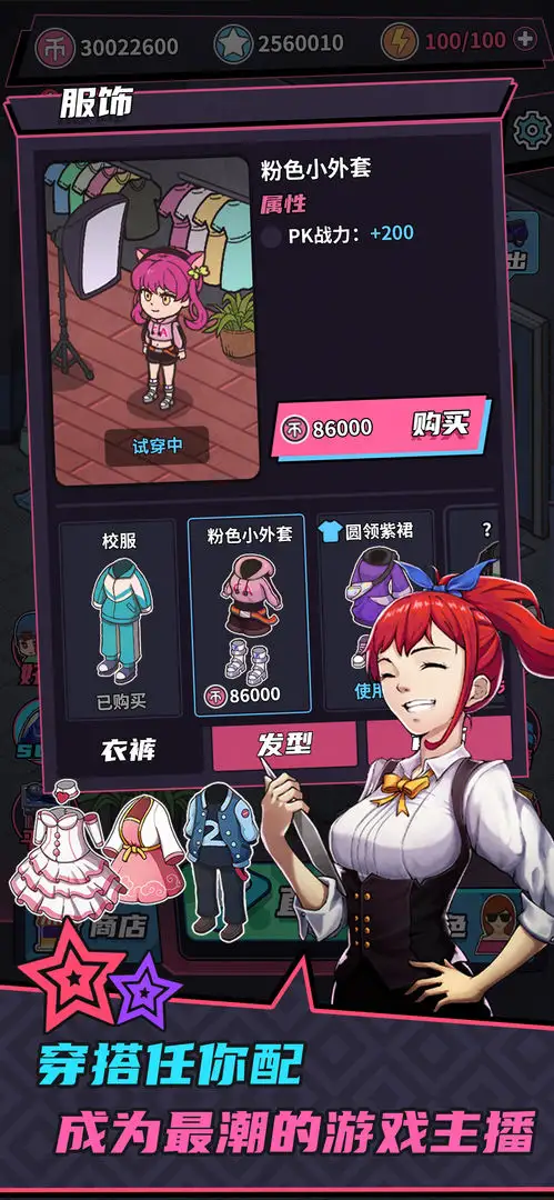 游戏主播模拟器 游戏主播模拟器
