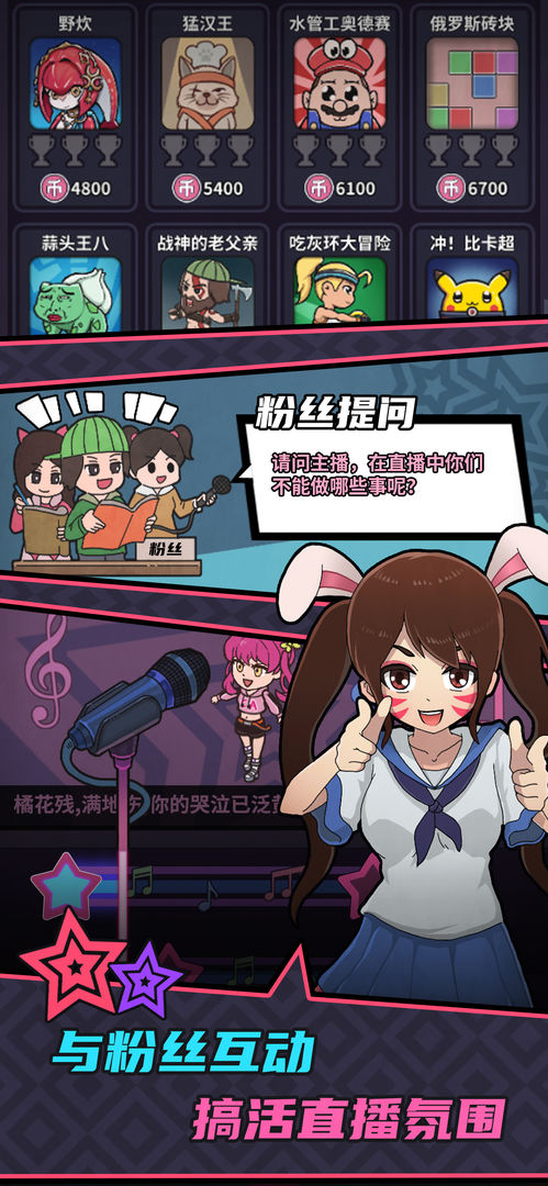 游戏主播模拟器 游戏主播模拟器