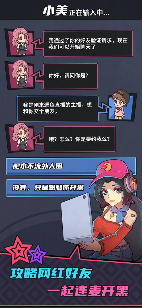 游戏主播模拟器 游戏主播模拟器
