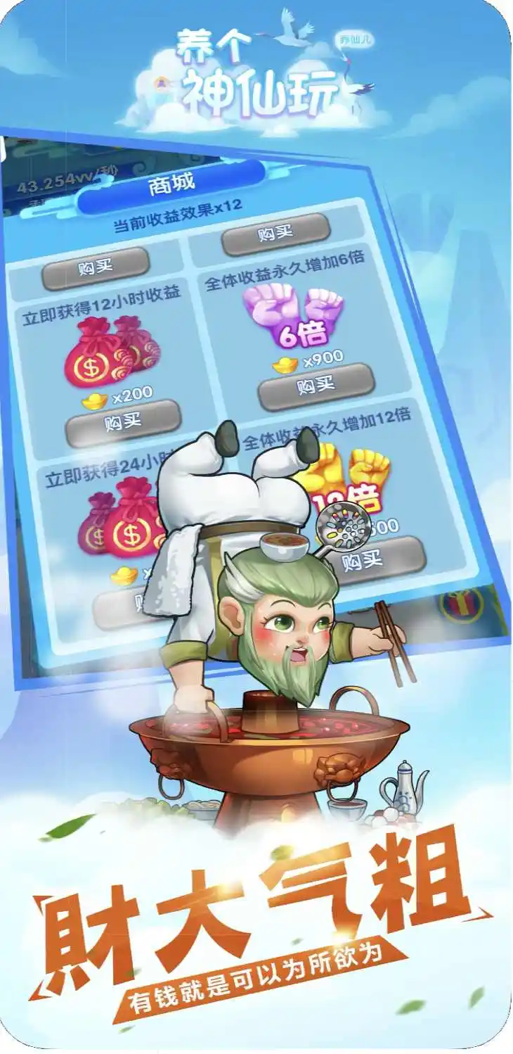 养个神仙玩儿