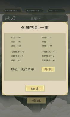从杂役弟子开始修仙