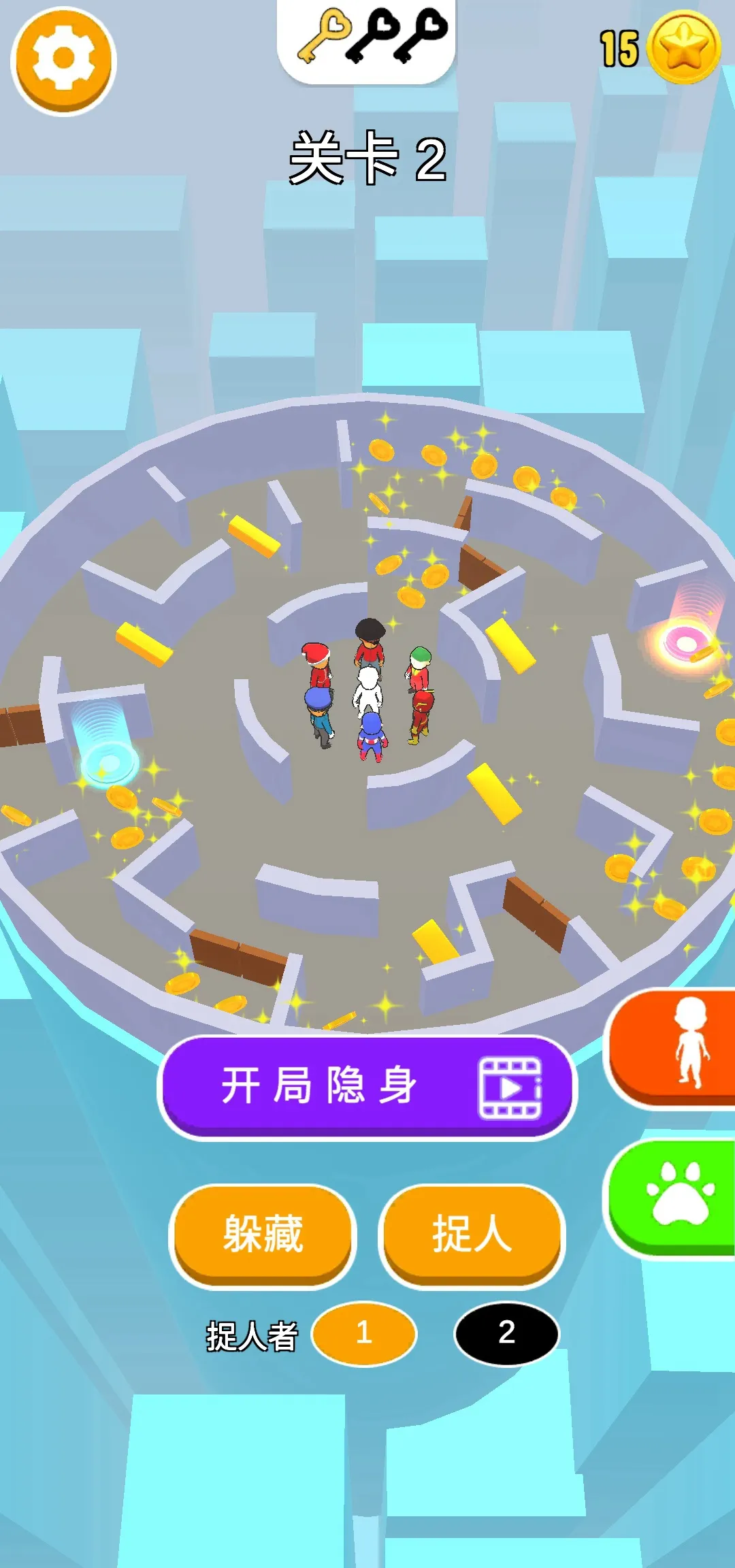 开心捉迷藏