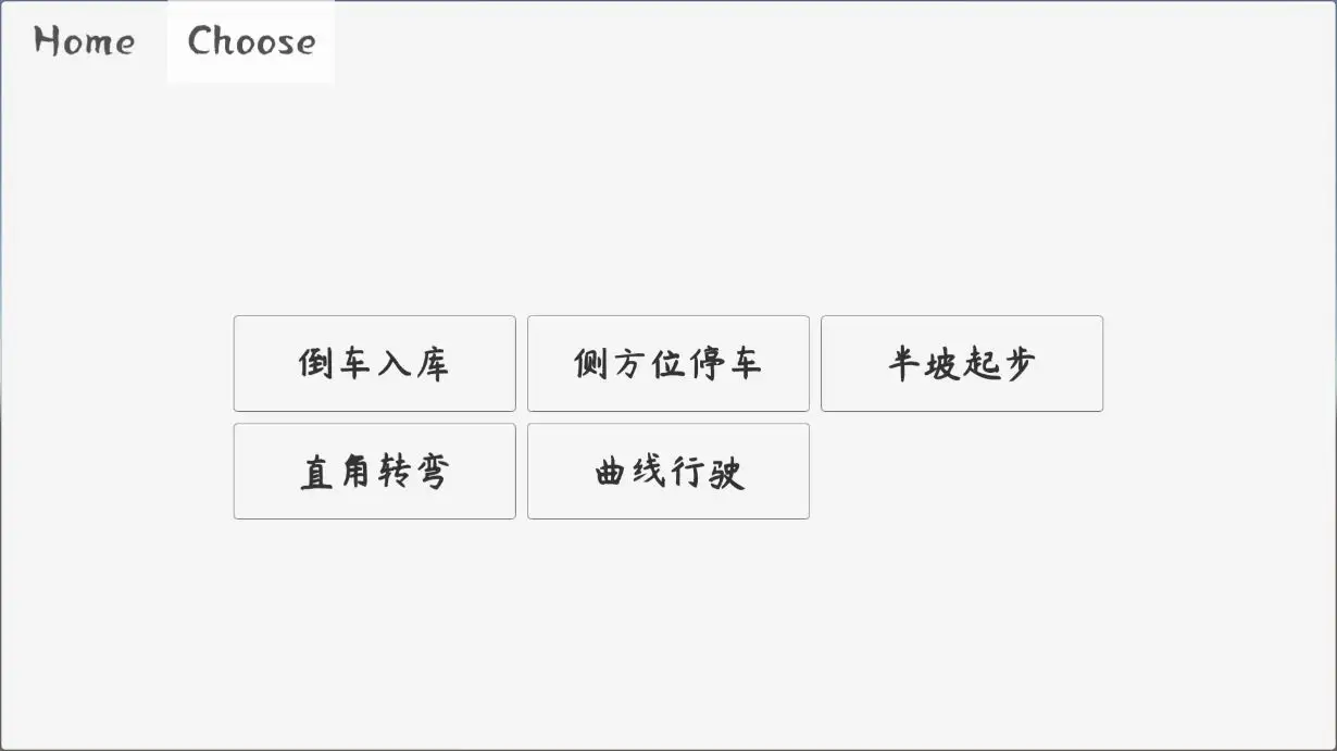 科目二驾考模拟
