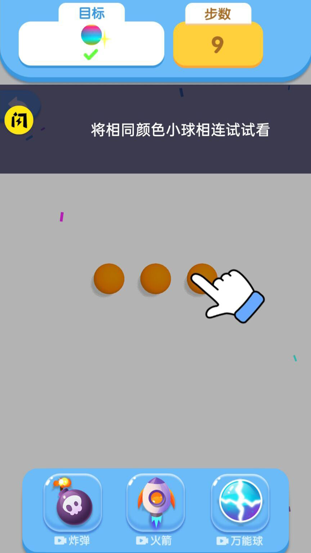 魔心消消乐