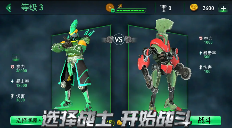 星际机器人大战3D