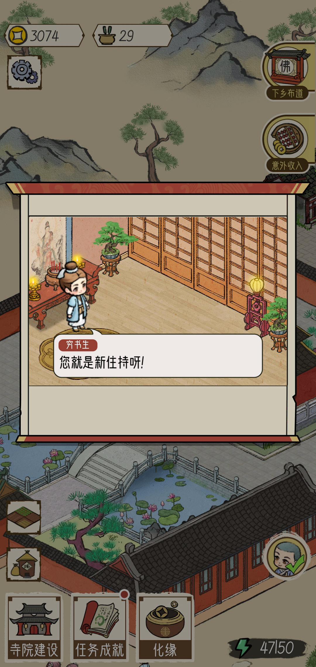 出家模拟器