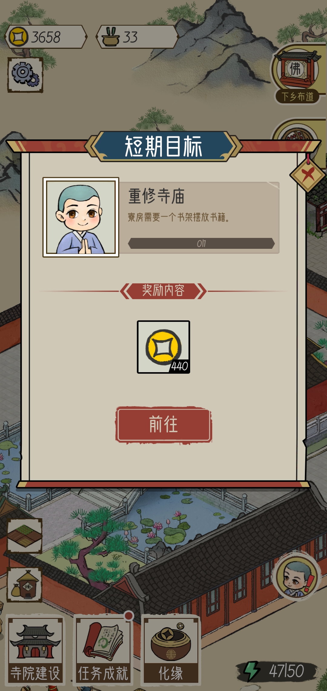 出家模拟器
